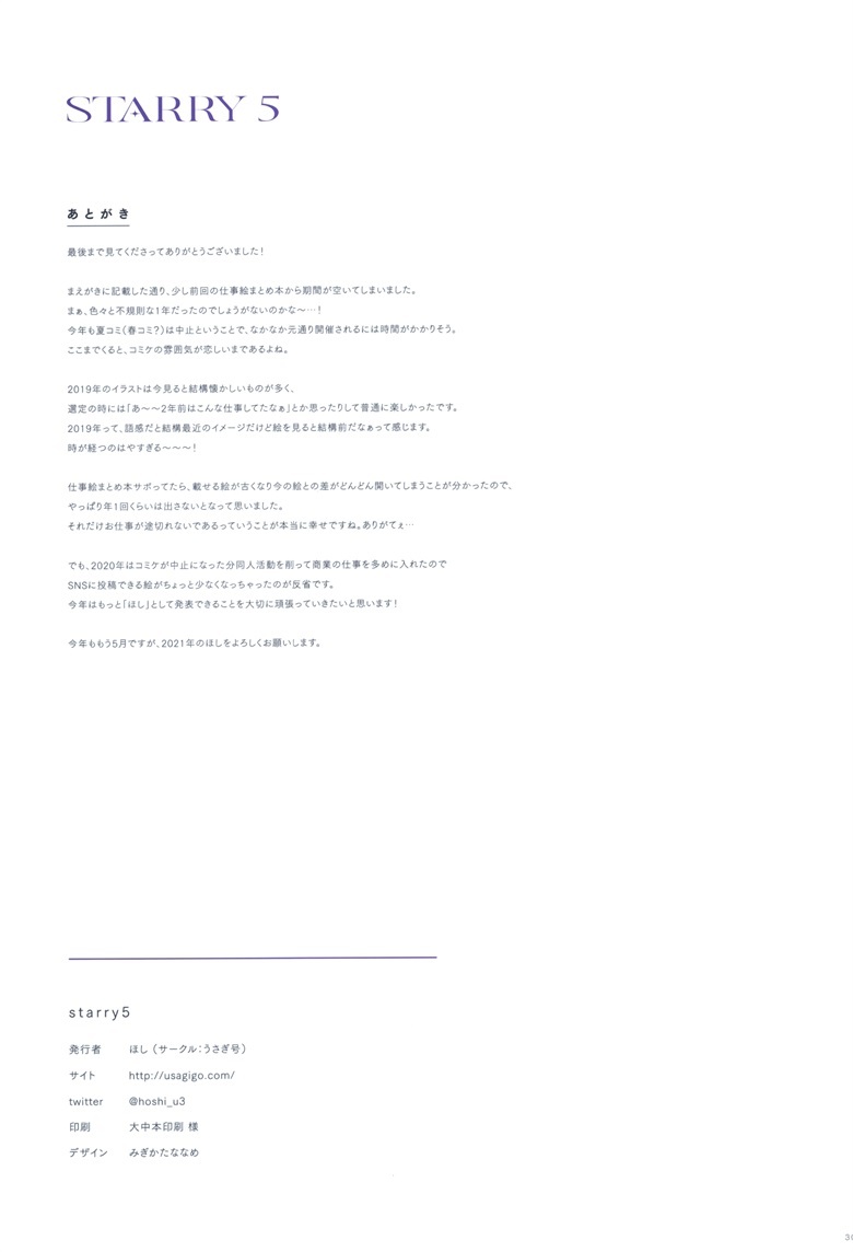 (COMIC1 BS祭 スペシャル) [うさぎ号 (ほし)] Starry 5 (オリジナル)ACG17 - 宅就宅一起acg17.cc
