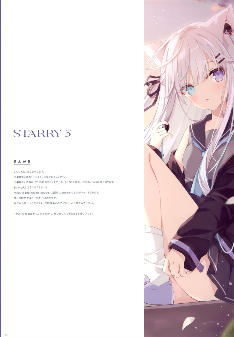 (COMIC1 BS祭 スペシャル) [うさぎ号 (ほし)] Starry 5 (オリジナル)ACG17 - 宅就宅一起acg17.cc