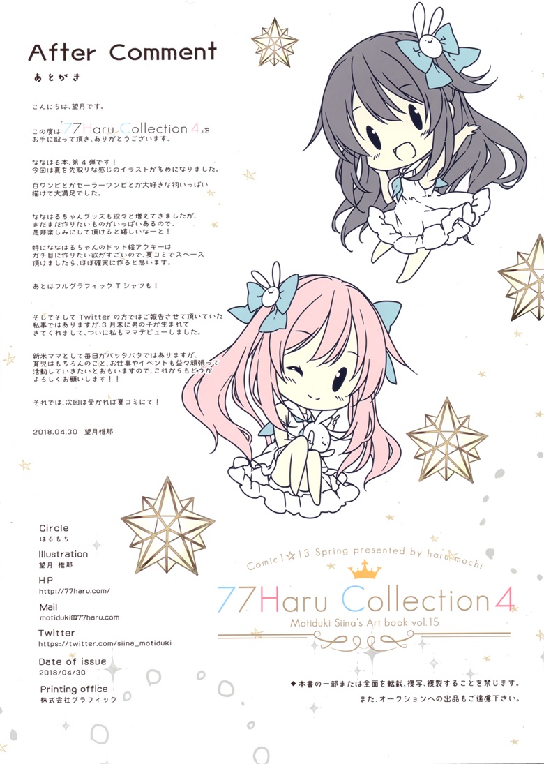 (COMIC1☆13) [はるもち (望月しいな)] 77Haru Collection 4ACG17 - 宅就宅一起acg17.cc