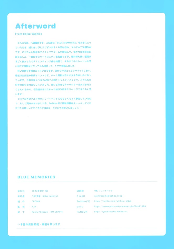 (C102) [CROWN (八城惺架)] BLUE MEMORIES (ブルーアーカイブ) [PNG] 16p次元侍奉部cysfb.com